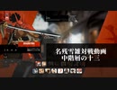 【GGST】　名残雪雑対戦記　中階層の戦の十三【字幕動画】