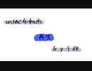 【ust配布動画】再生【単独音用】
