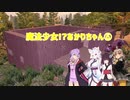 【7 days to die】魔法少女⁉あかりちゃん06【VOICEROID実況】