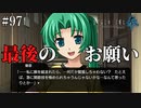【ひぐらしのなく頃に 奉】#97　魅音の最後のお願い【綿流し】