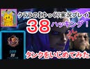 オーバーウォッチ　ソンブラでタンクをいじめてみた編【ゆっくり実況プレイ】