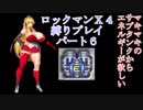 【VOICEROID実況】弦巻マキの縛りロックマンＸ４　パート6
