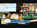【アイマス×パワプロ】熱闘！シンデレラリーグ part64【第六節 第4試合】