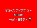 ビコーズ　アイラブ　ユー