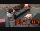 【SCARLET NEXUS】脳力者生活　No.30