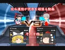 ［ゆっくり実況］北斗運指が弐寺を頑張る動画 その十四［BPL編］