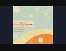 きっと誰かに…（オリジナル曲）【作ってみた】