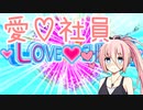 【beatmaniaIIDX】社員を愛し、少年'A'を成敗するIAちゃん