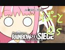 【R6S】茜ちゃんは勢いでゲームしたい！【VOICEROID実況】