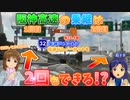 【アイマス】国道M@ster300 第20.4章:阪神高速の乗継は2回もできる!?