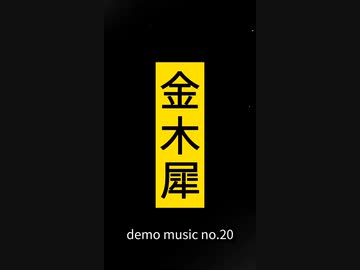 【オリジナル曲】NEUTRINO ナクモ/金木犀 short ver./demo