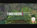 【Cevio実況】TimberBorn初見実況#05