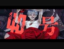 【歌ってみた】偽物人間40号/すずもち