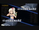 また×19 会社勤めに戻った(?)人が艦これイベをやってみた その１２