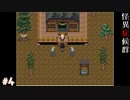 【怪異症候群】ホラーゲームをしようか【実況】part４