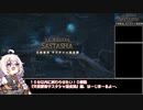 【VOICEROID解説】あかりのＩＤ解説『天然要塞　サスタシャ浸食洞』編【ＦＦ１４】