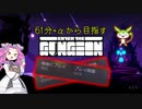 【enter the gungeon】61+α分からガンジョン踏破を目指す四国めたん part3【VOICEVOX実況】