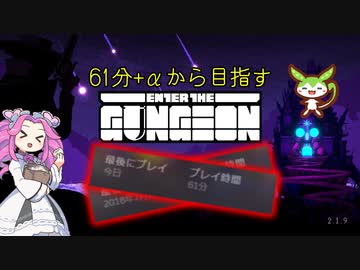 【enter the gungeon】61+α分からガンジョン踏破を目指す四国めたん part3【VOICEVOX実況】