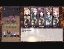 【メギド72】リリース時の環境でメインVHを攻略 Part.1【縛りプレイ】