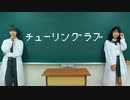 【かにたま】チューリングラブ feat.Sou / ナナヲアカリ【踊ってみた】