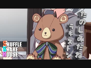 シャッフルシェアハウス＃314【VOICEROID劇場】
