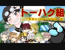 【刀剣乱舞偽実況】トーハク組ーレア度高めな奴らの宇宙人狼ー
