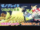 □■ゼノブレイドつながる未来を初見実況プレイ part18【姉弟実況】
