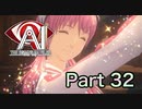 【実況】AI: ソムニウム ファイルやろうぜ！　その３２ッ！