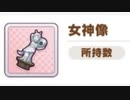 女神像マン