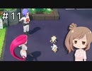 【ピカブイ】ささらのポケモン生活 Let's Go! イーブイ #11【CeVIO実況】