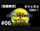 【音読実況】ボクと魔王 #06「高らかに世界征服宣言！」｜第１章-⑥