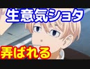 [女性向け 夢小説]生意気ショタと秘密のゲーム 　#東京リベンジャーズ　#マイキー