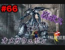 今も好かれる過去の名作【ファイナルファンタジーVIII リマスタード】#66