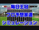 【競馬予想tv】毎日王冠2021 プロ予想家達のスタポケプラスシミュレーション 古谷 須田 水上 井内 小林 高柳【武豊tv】