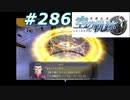 【軌跡シリーズ】英雄伝説　空の軌跡SC実況：歴史の真相（#286）【制覇を目指して】