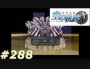 【軌跡シリーズ】英雄伝説　空の軌跡SC実況：天使の力（#288）【制覇を目指して】