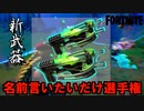 【FORTNITE】声に出して読みたい日本語「デュアルデビルハンターズ」は強い？【チャプター２シーズン8】【＃7】【実況】