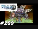 【軌跡シリーズ】英雄伝説　空の軌跡SC実況：最後の闘い（#289）【制覇を目指して】