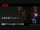 地図が欲しい。【バイオハザード６初見ビビりプレイ】＃25