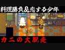 【eastward】荒廃した世界を２人旅「恋する少年の願い＃21