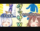 お互いの私服をダサいと言って譲らないころねとかなた