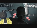 【VISAGE】暗闇で半裸の男にケツを追いかけ回されるゲーム part3