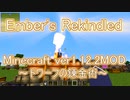 『Minecraft』Ember Rekindled 解説動画『1.12.2MOD』
