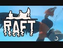 目が覚めたら海にいた[Raft]#12ゆっくり実況