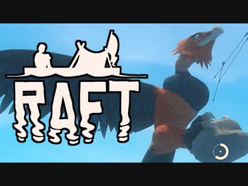 目が覚めたら海にいた[Raft]#12ゆっくり実況