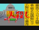 立憲民主党は人殺しのAfterEffects版５