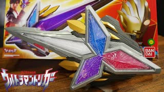 グリッタートリガーエタニティ専用武器【ウルトラマントリガー】DXグリッターブレードをレビュー