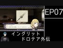 [FE風花雪月]ゆっくり青獅子・蒼月ルナ(引き継ぎ有) Part12[ゆっくり実況]