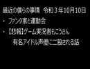 最近の僕らの事情　令和３年10月10日