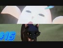 【 テイルズ オブ アライズ 親子実況プレイpart15】生暖かいアニマルちゃん【Tales of ARISE】